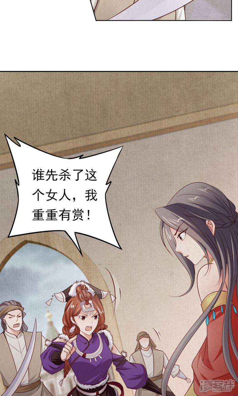 《西域皇妃》第116话 第37页