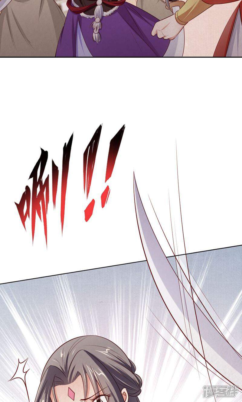 《西域皇妃》第116话 第38页