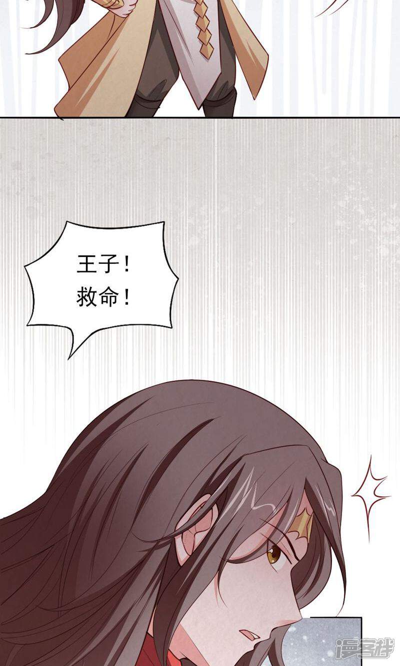 《西域皇妃》第116话 第6页