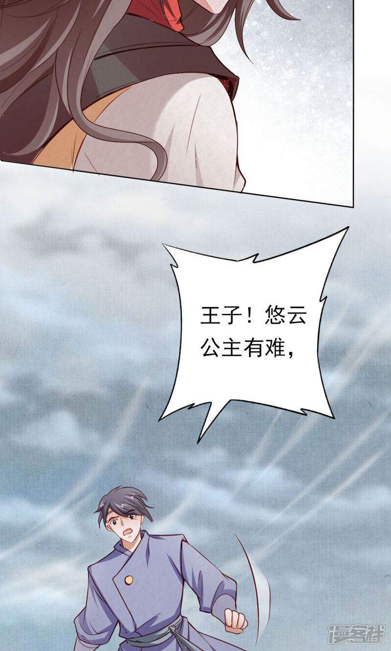 《西域皇妃》第116话 第7页