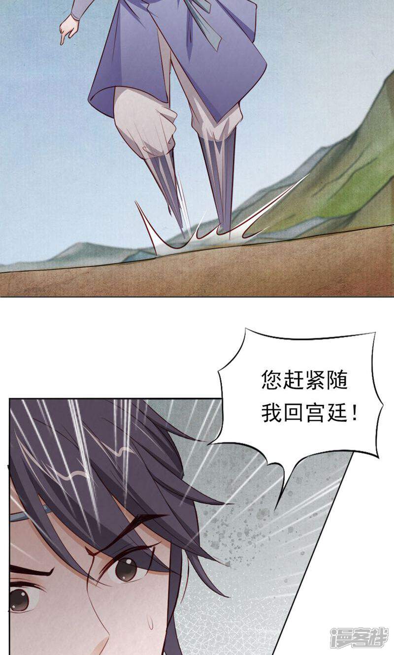 《西域皇妃》第116话 第8页