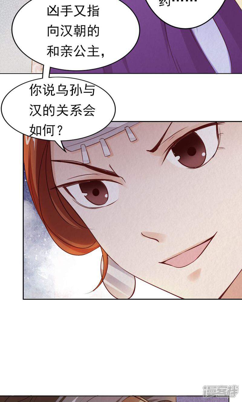《西域皇妃》最终话 第10页