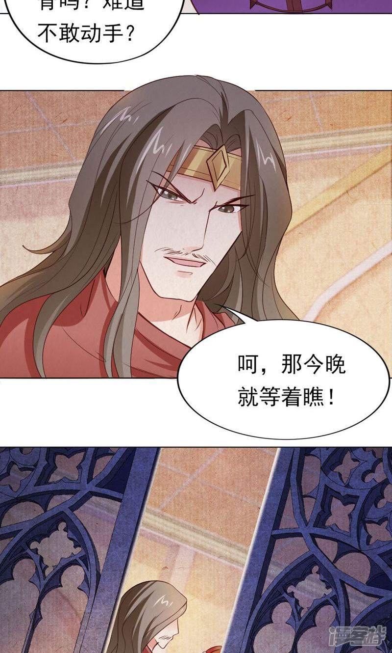 《西域皇妃》最终话 第12页