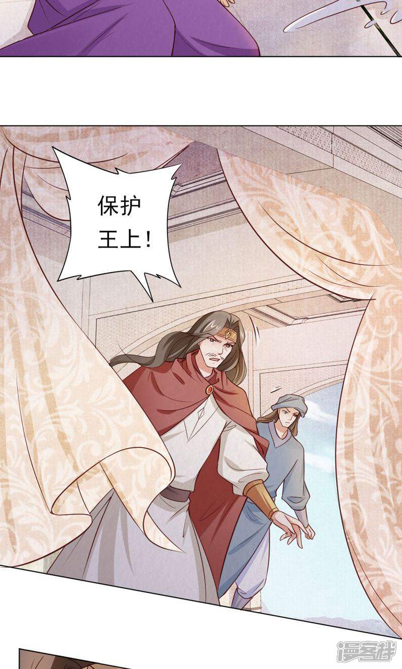 《西域皇妃》最终话 第16页