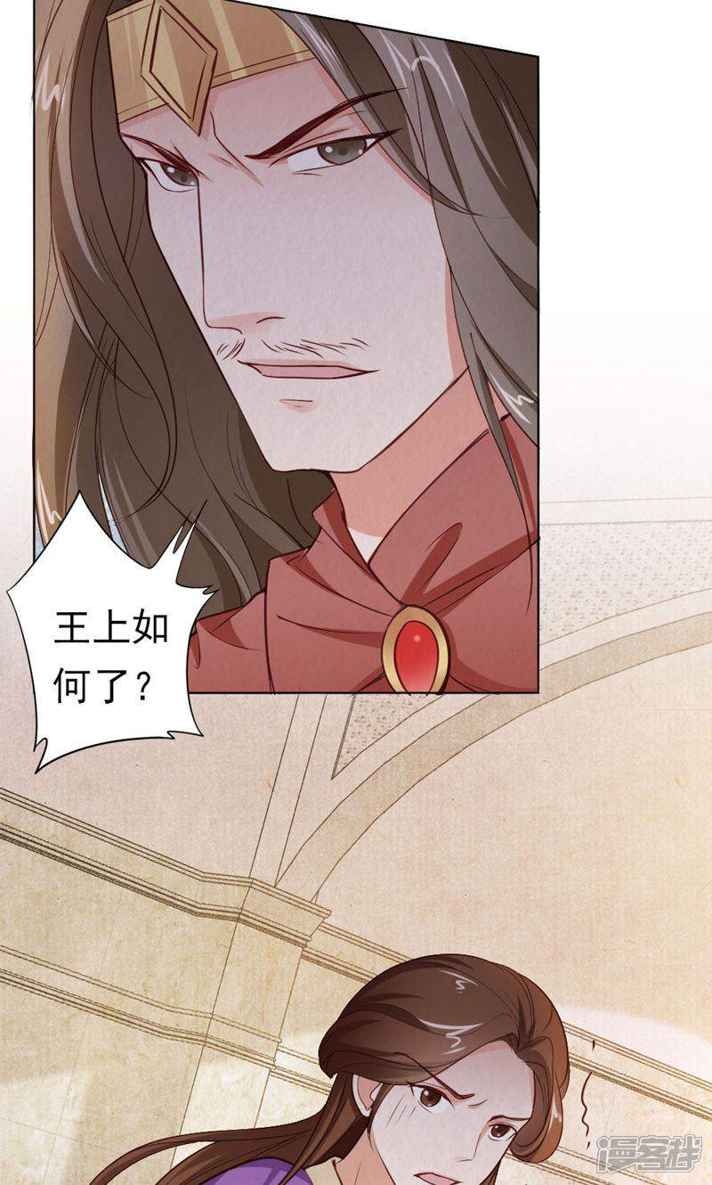 《西域皇妃》最终话 第17页