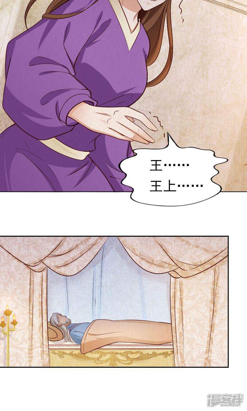 《西域皇妃》最终话 第18页