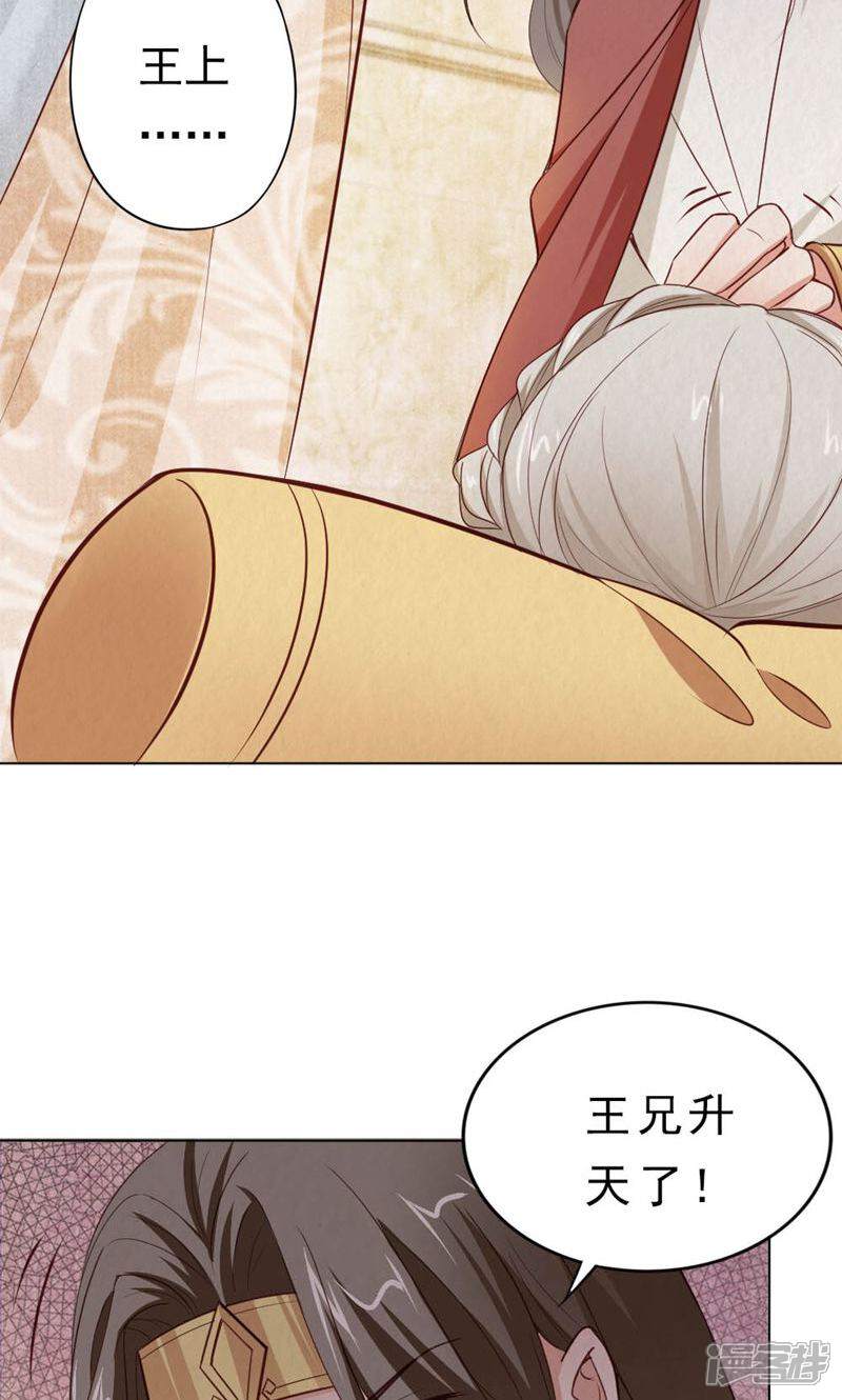 《西域皇妃》最终话 第20页