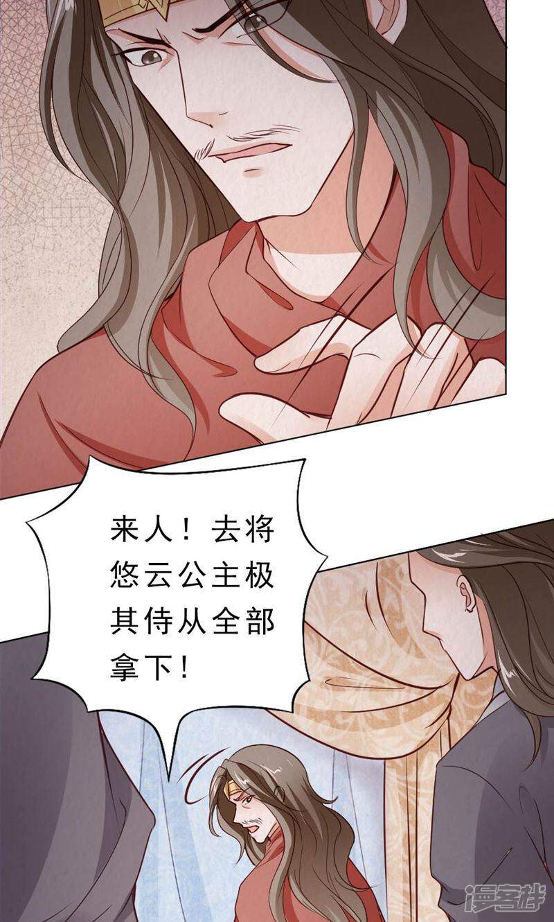 《西域皇妃》最终话 第21页