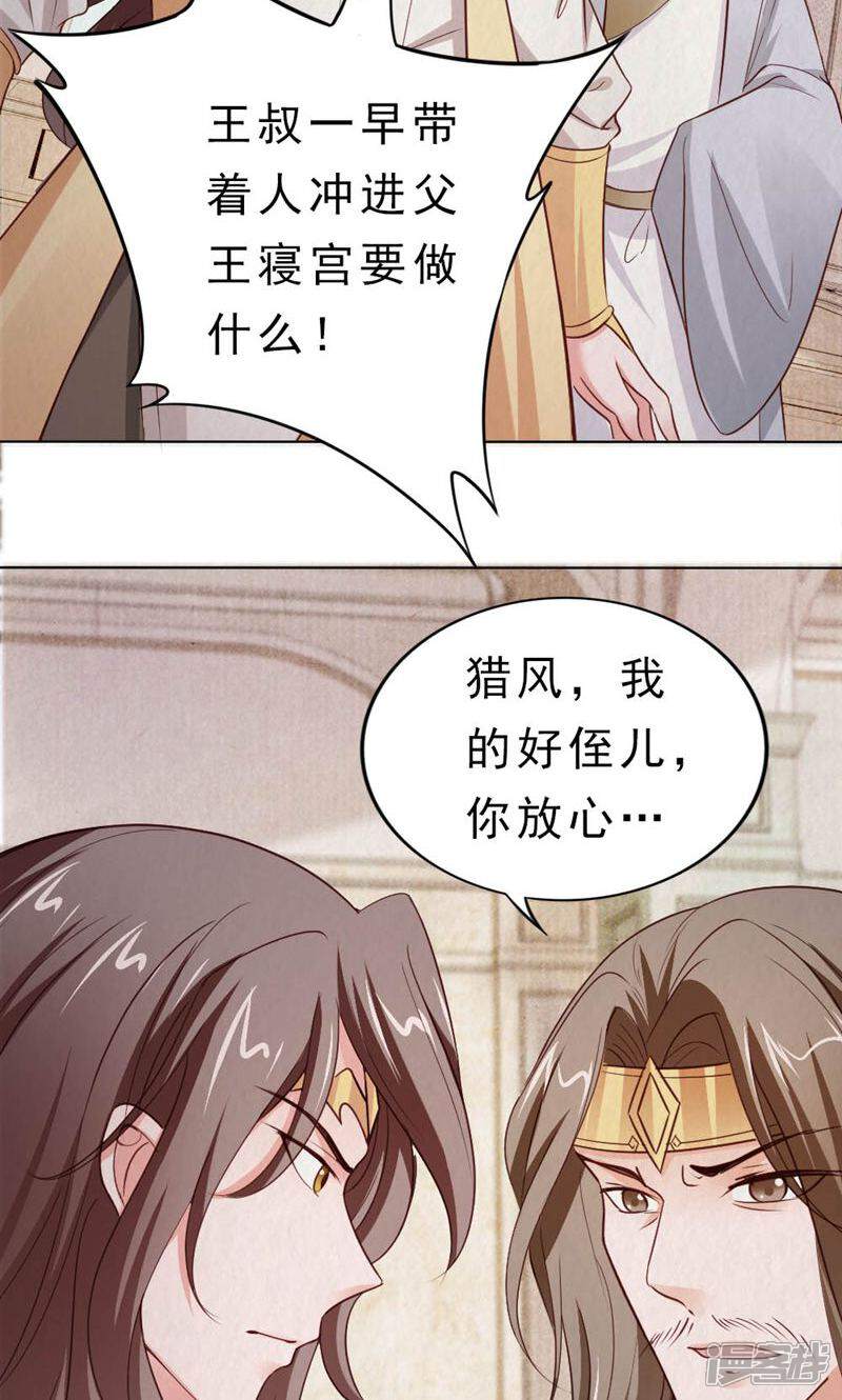 《西域皇妃》最终话 第23页