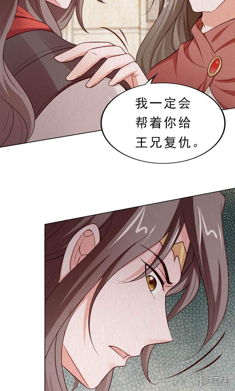 《西域皇妃》最终话 第24页