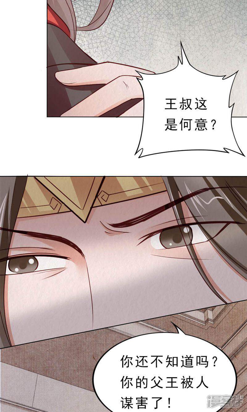 《西域皇妃》最终话 第25页