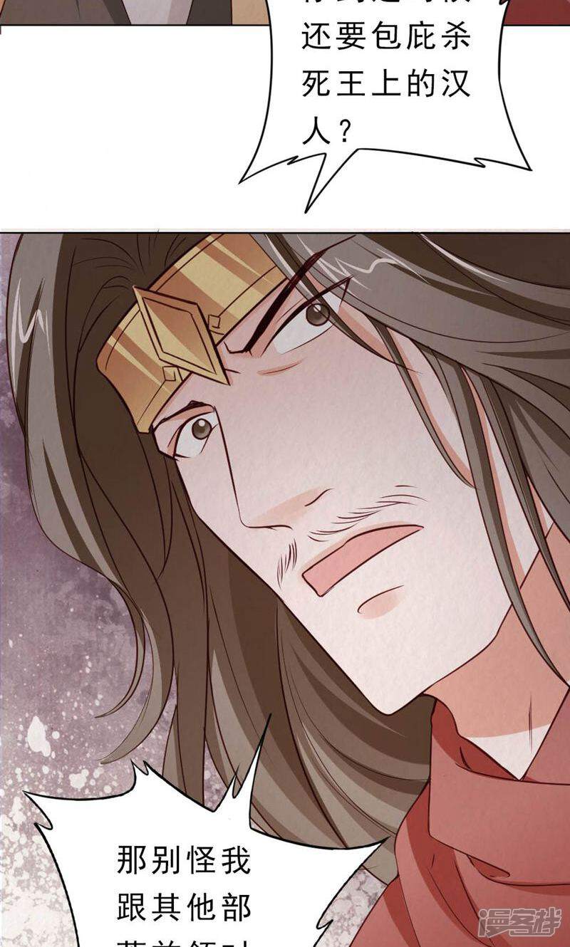 《西域皇妃》最终话 第27页