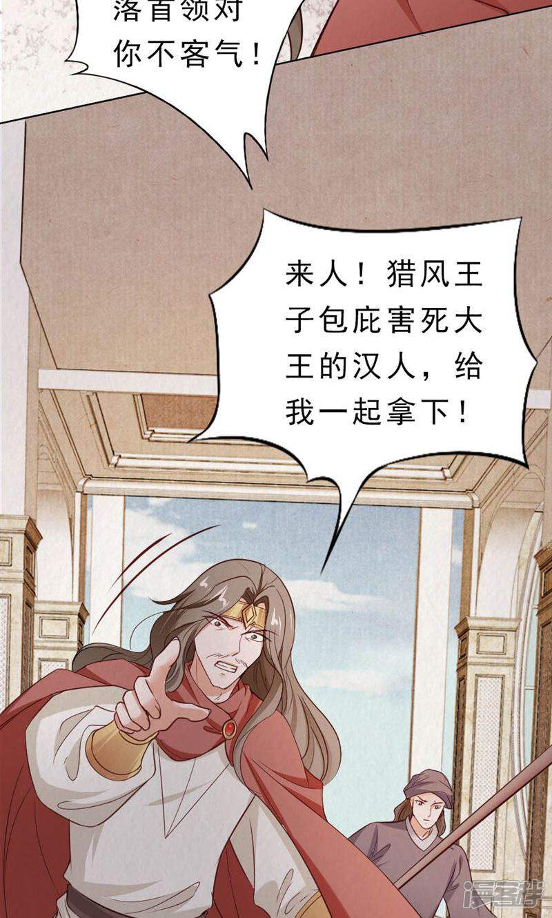 《西域皇妃》最终话 第28页