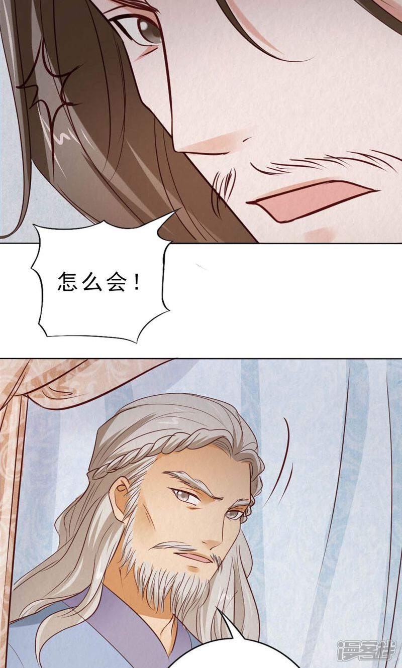 《西域皇妃》最终话 第30页