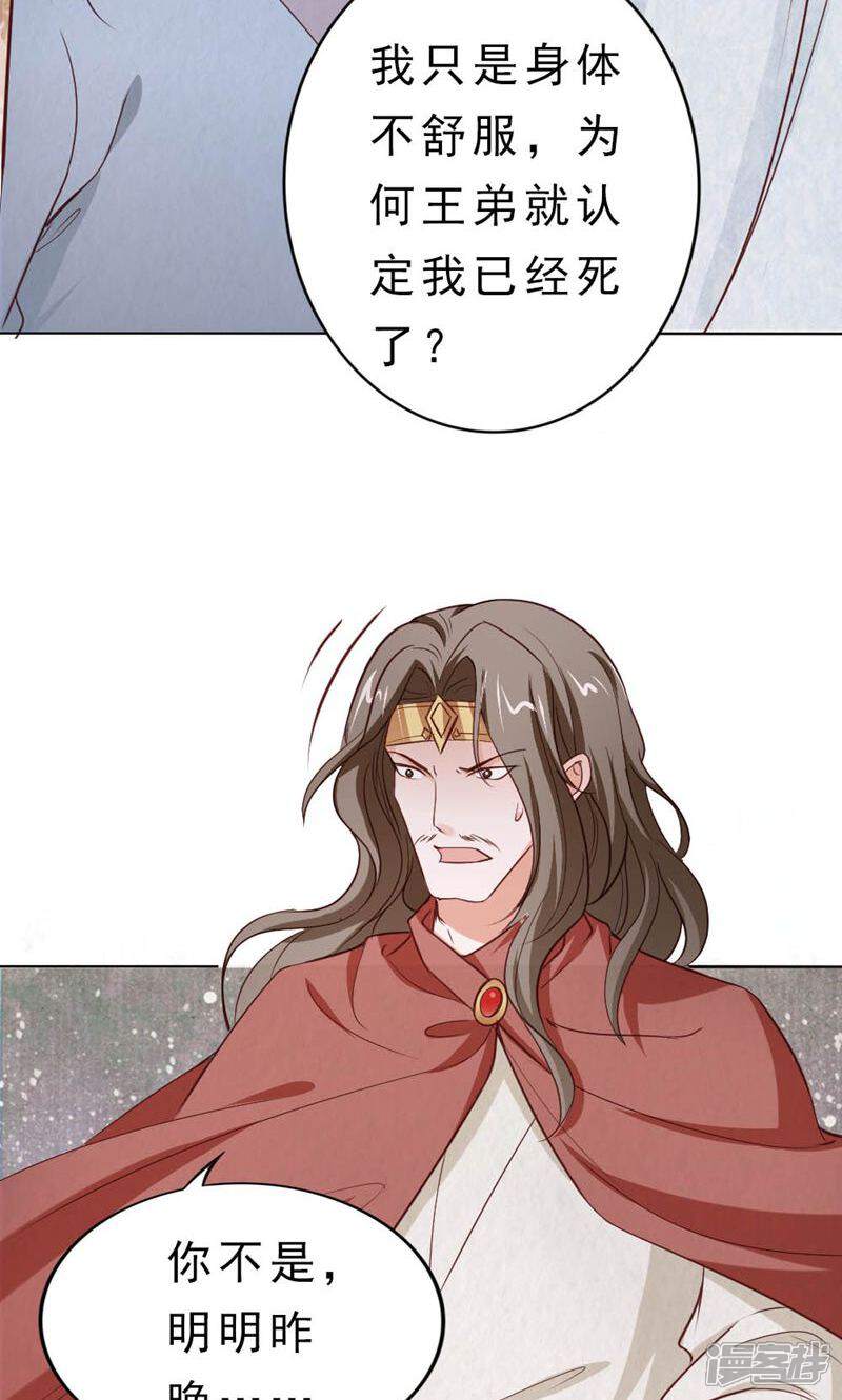 《西域皇妃》最终话 第31页
