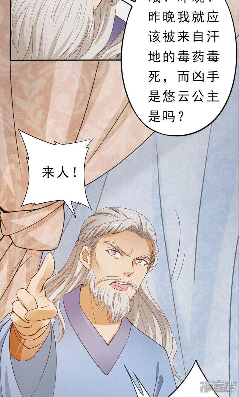 《西域皇妃》最终话 第33页
