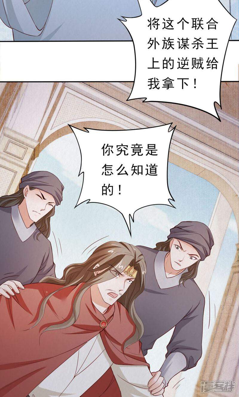 《西域皇妃》最终话 第34页