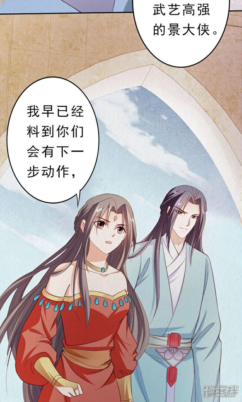 《西域皇妃》最终话 第36页
