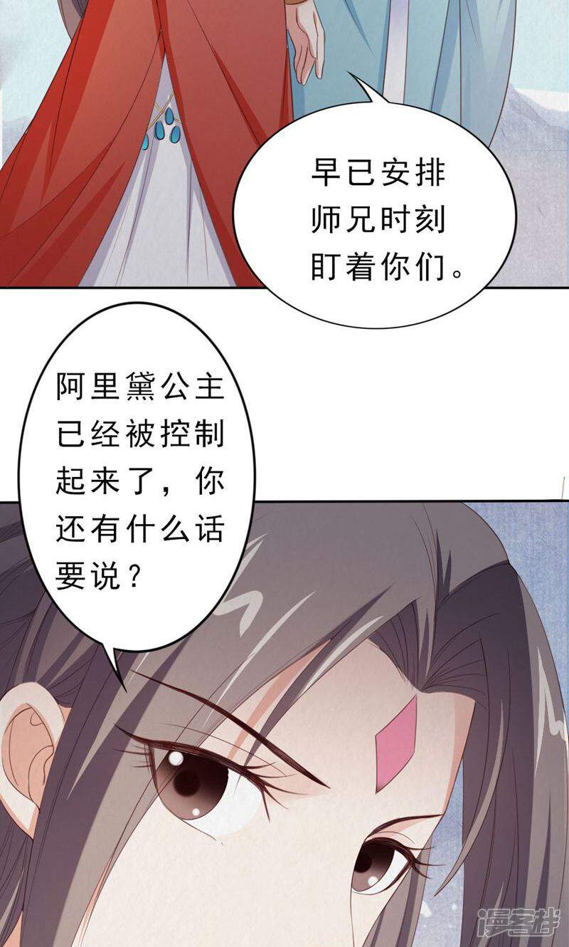 《西域皇妃》最终话 第37页