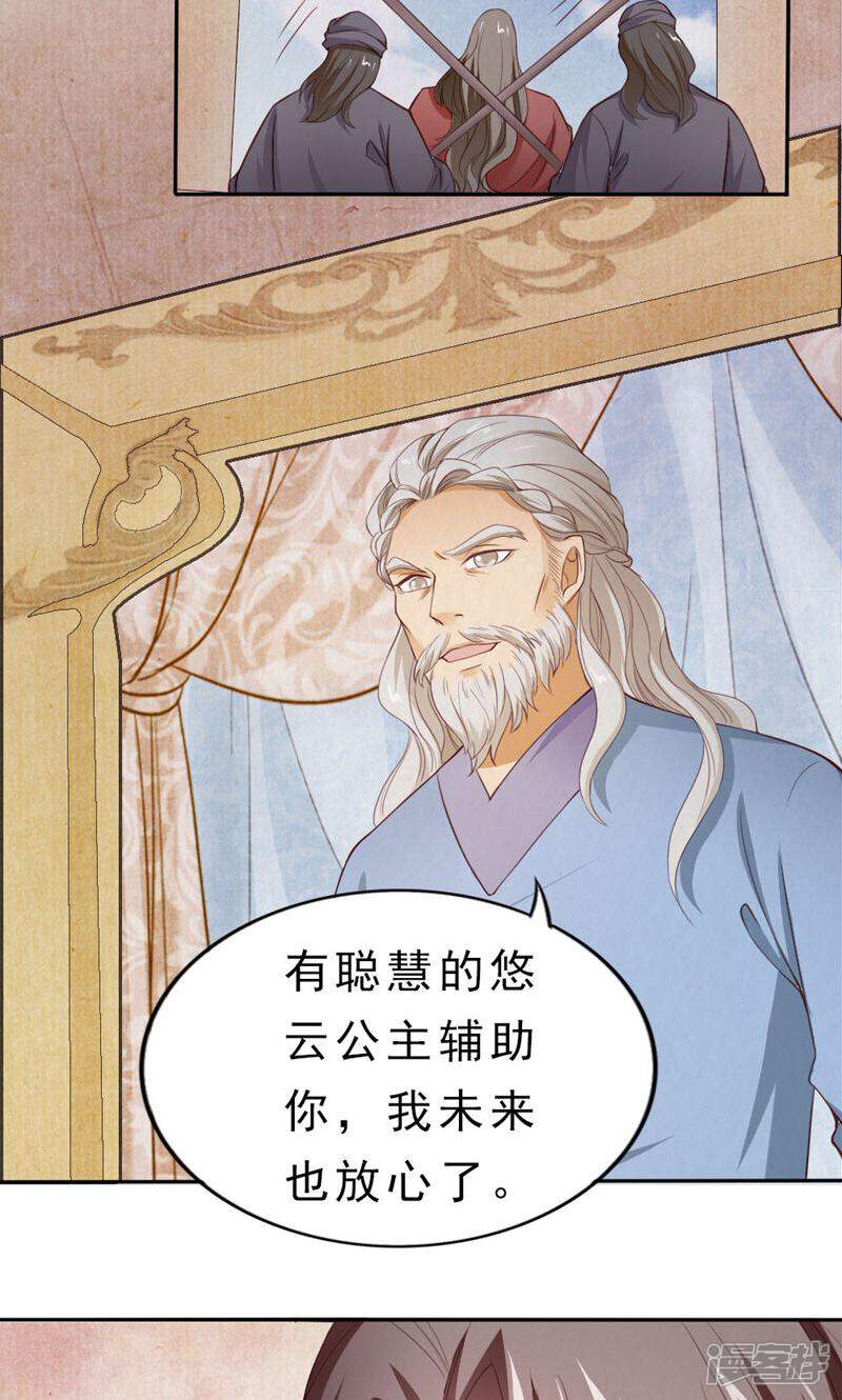 《西域皇妃》最终话 第39页