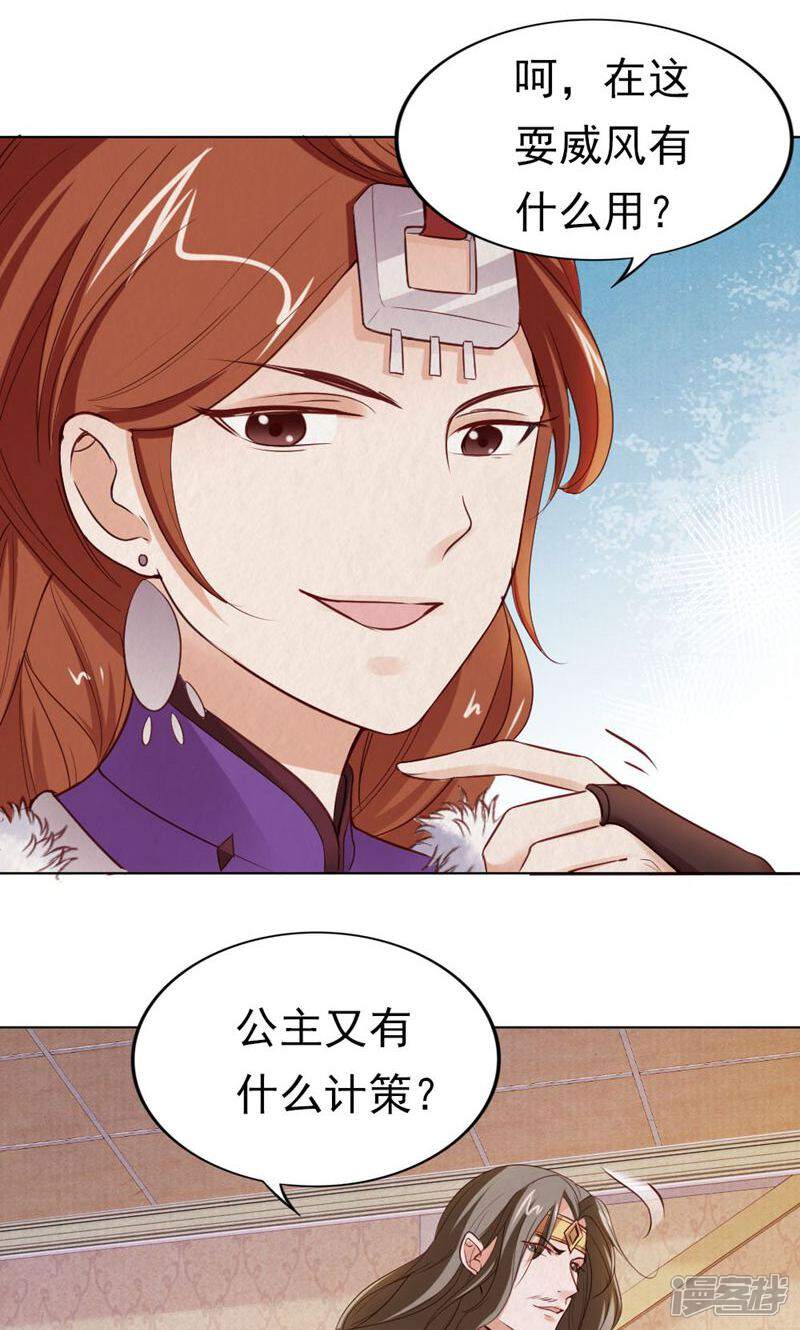《西域皇妃》最终话 第3页