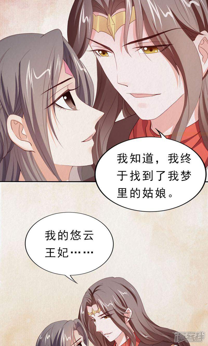 《西域皇妃》最终话 第40页