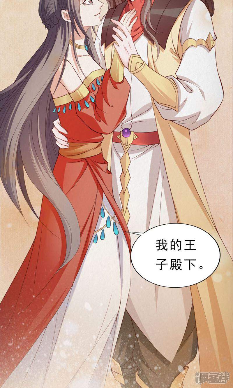 《西域皇妃》最终话 第41页