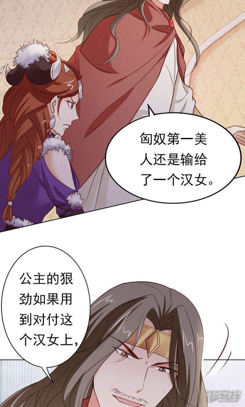 《西域皇妃》最终话 第4页
