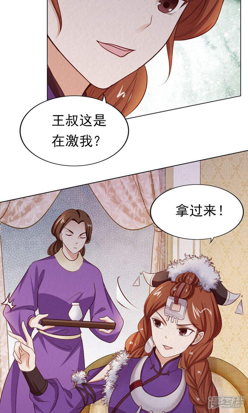 《西域皇妃》最终话 第6页