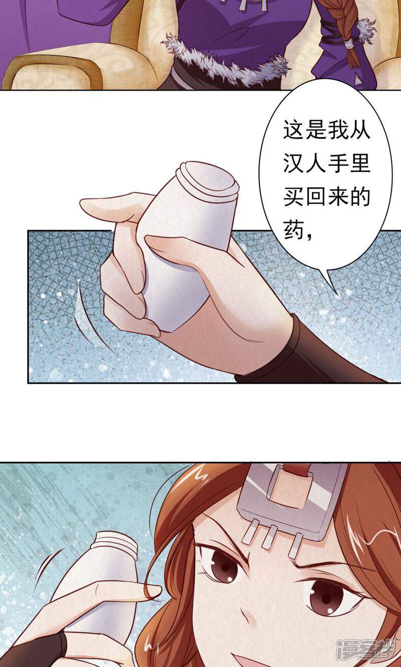 《西域皇妃》最终话 第7页