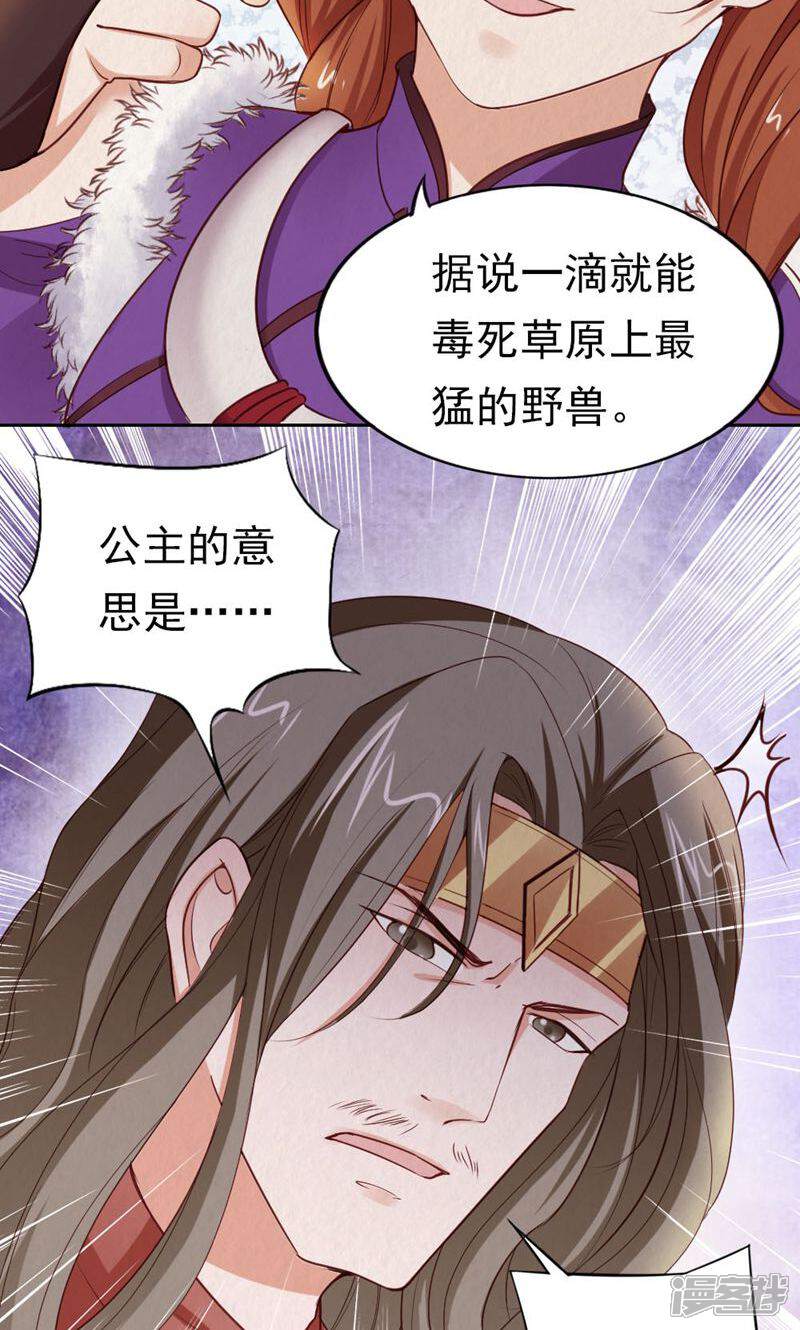 《西域皇妃》最终话 第8页