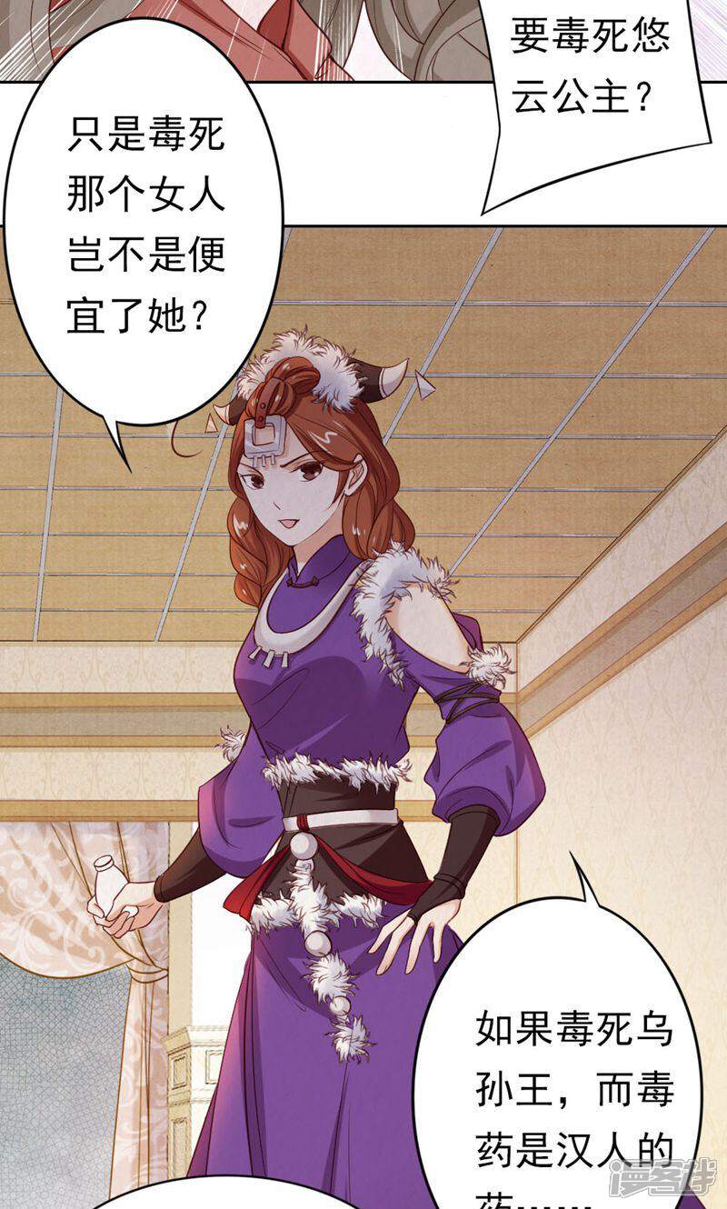 《西域皇妃》最终话 第9页