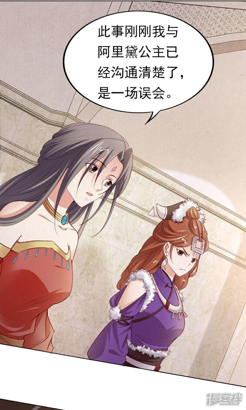 《西域皇妃》第118话 第14页