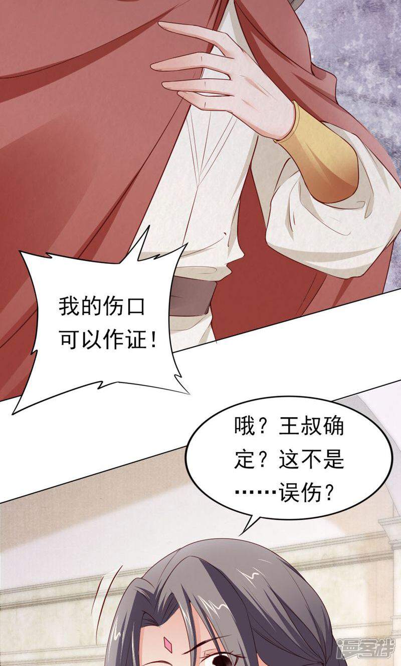 《西域皇妃》第118话 第16页