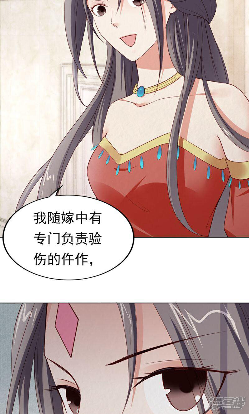 《西域皇妃》第118话 第17页