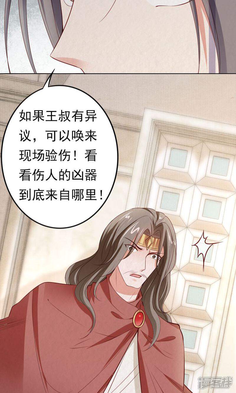 《西域皇妃》第118话 第18页