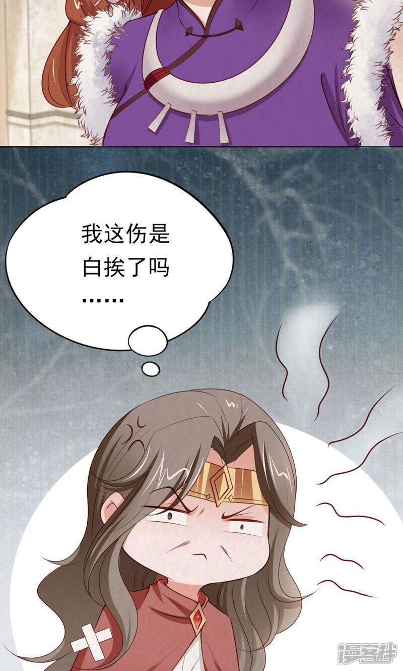 《西域皇妃》第118话 第21页