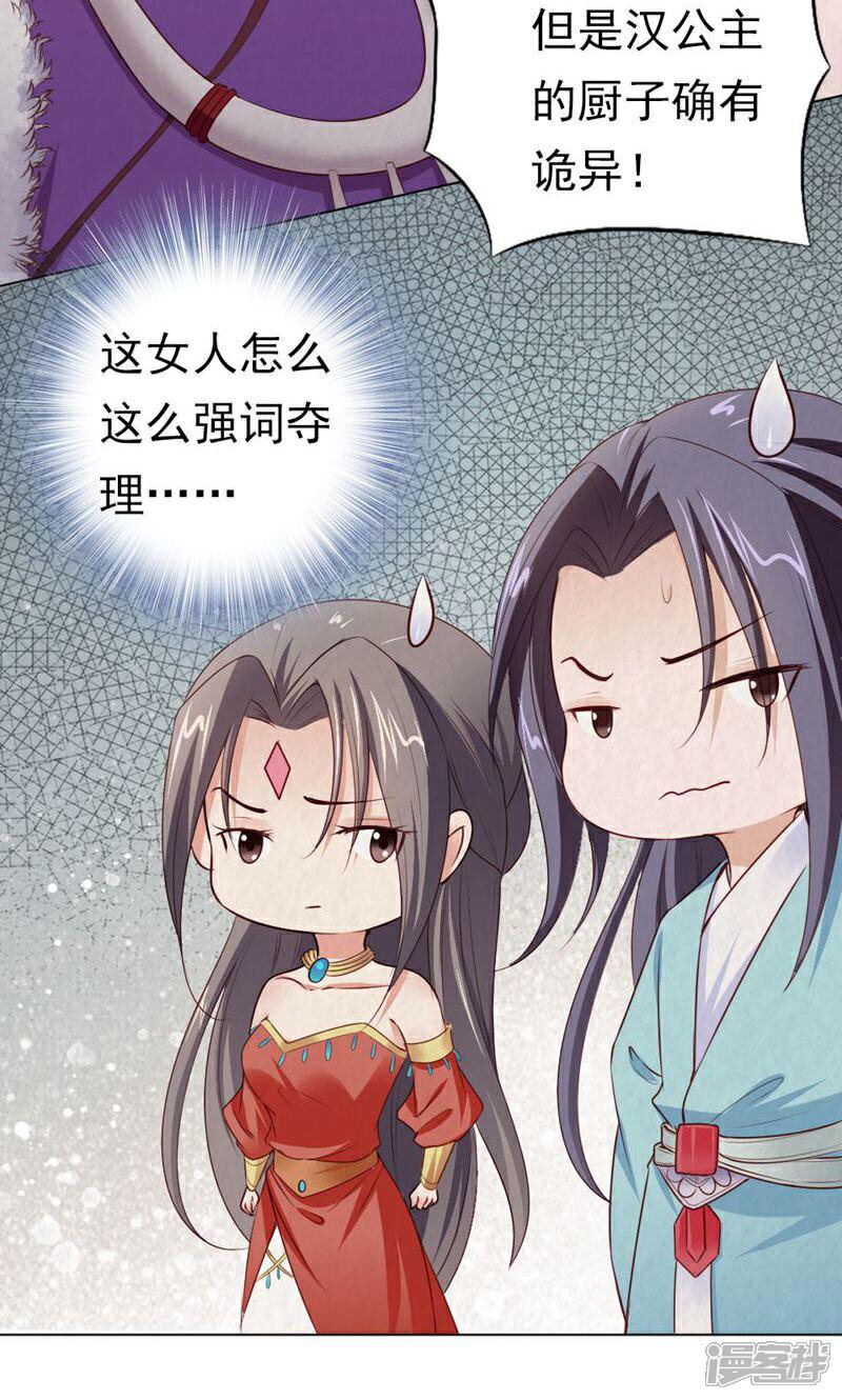 《西域皇妃》第118话 第23页