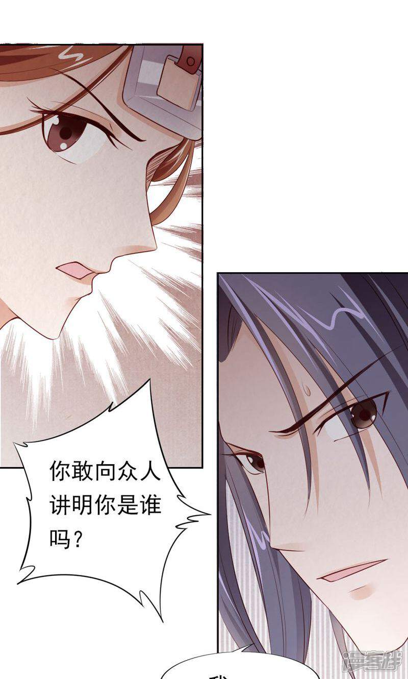 《西域皇妃》第118话 第24页