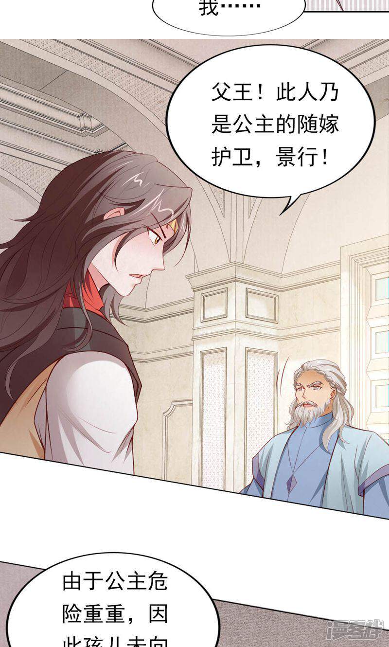 《西域皇妃》第118话 第25页