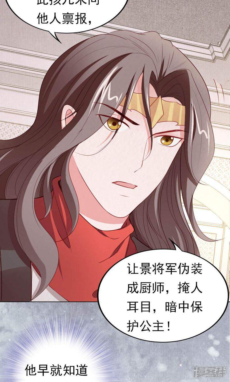 《西域皇妃》第118话 第26页