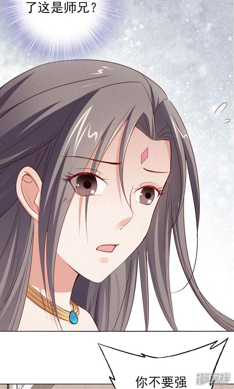《西域皇妃》第118话 第27页