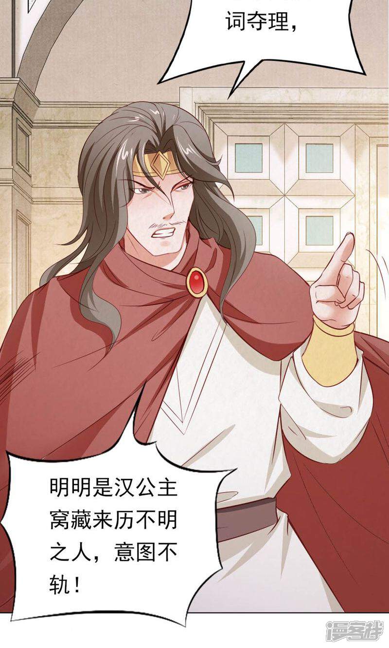 《西域皇妃》第118话 第28页