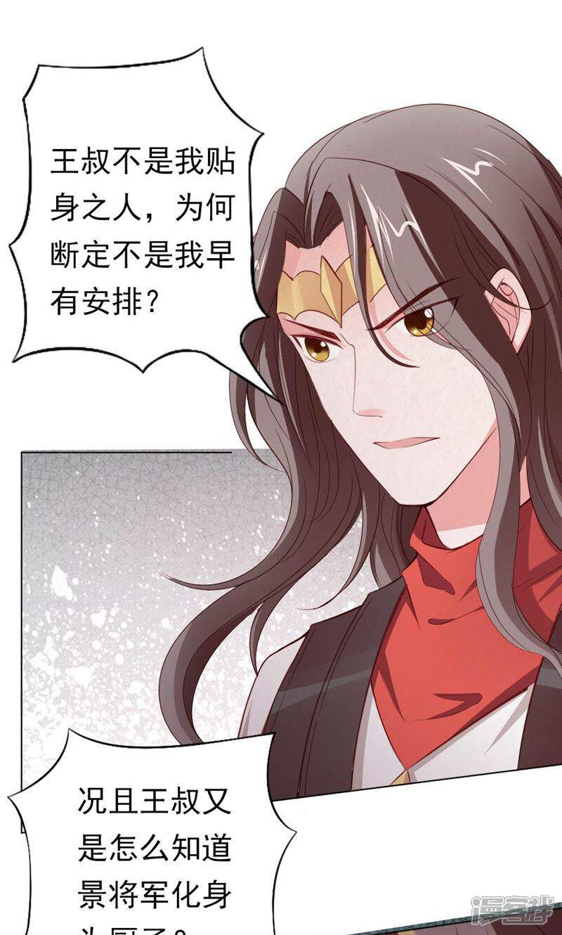 《西域皇妃》第118话 第29页