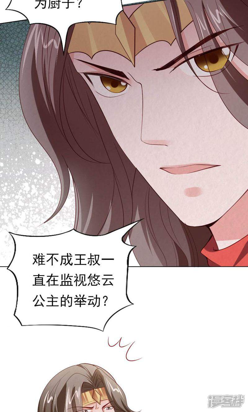 《西域皇妃》第118话 第30页