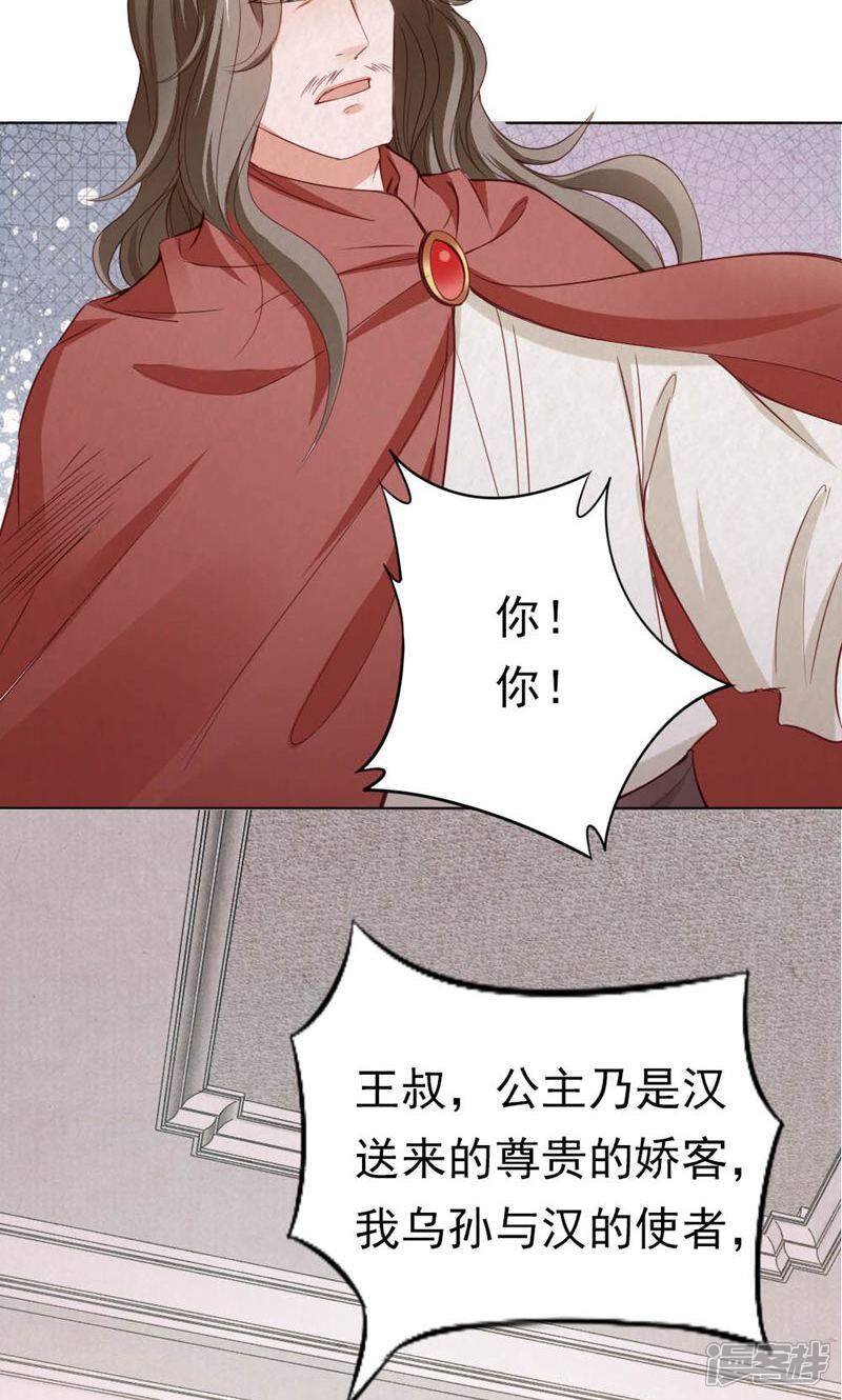 《西域皇妃》第118话 第31页