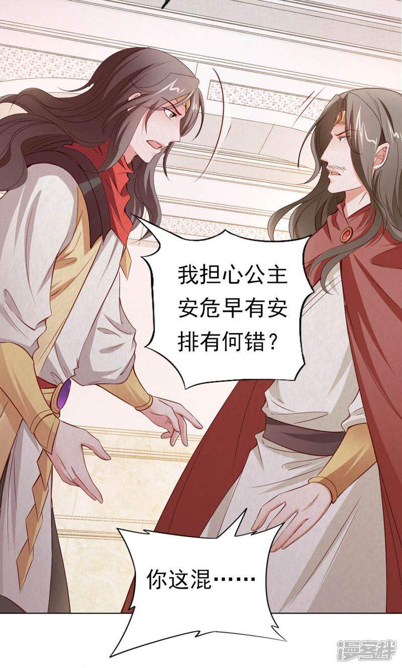 《西域皇妃》第118话 第32页