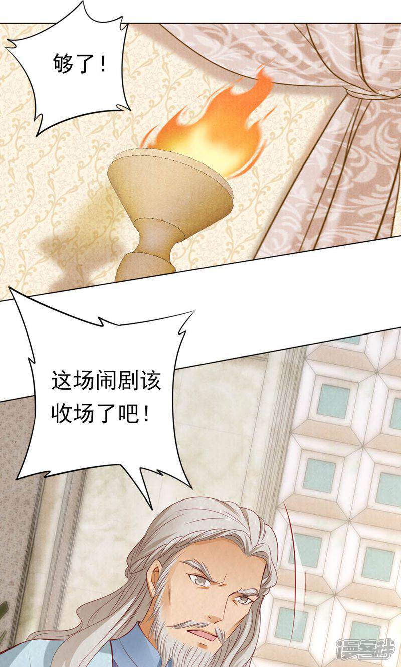 《西域皇妃》第118话 第33页
