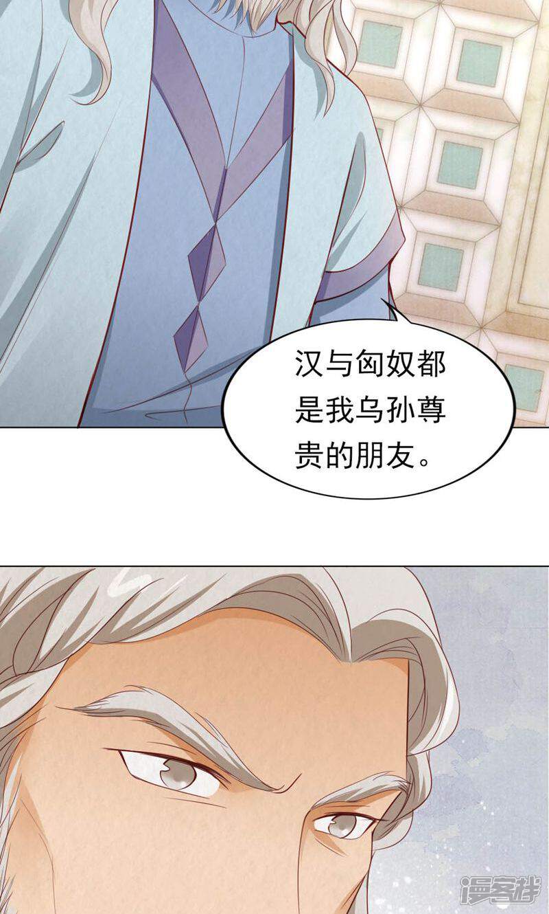 《西域皇妃》第118话 第34页
