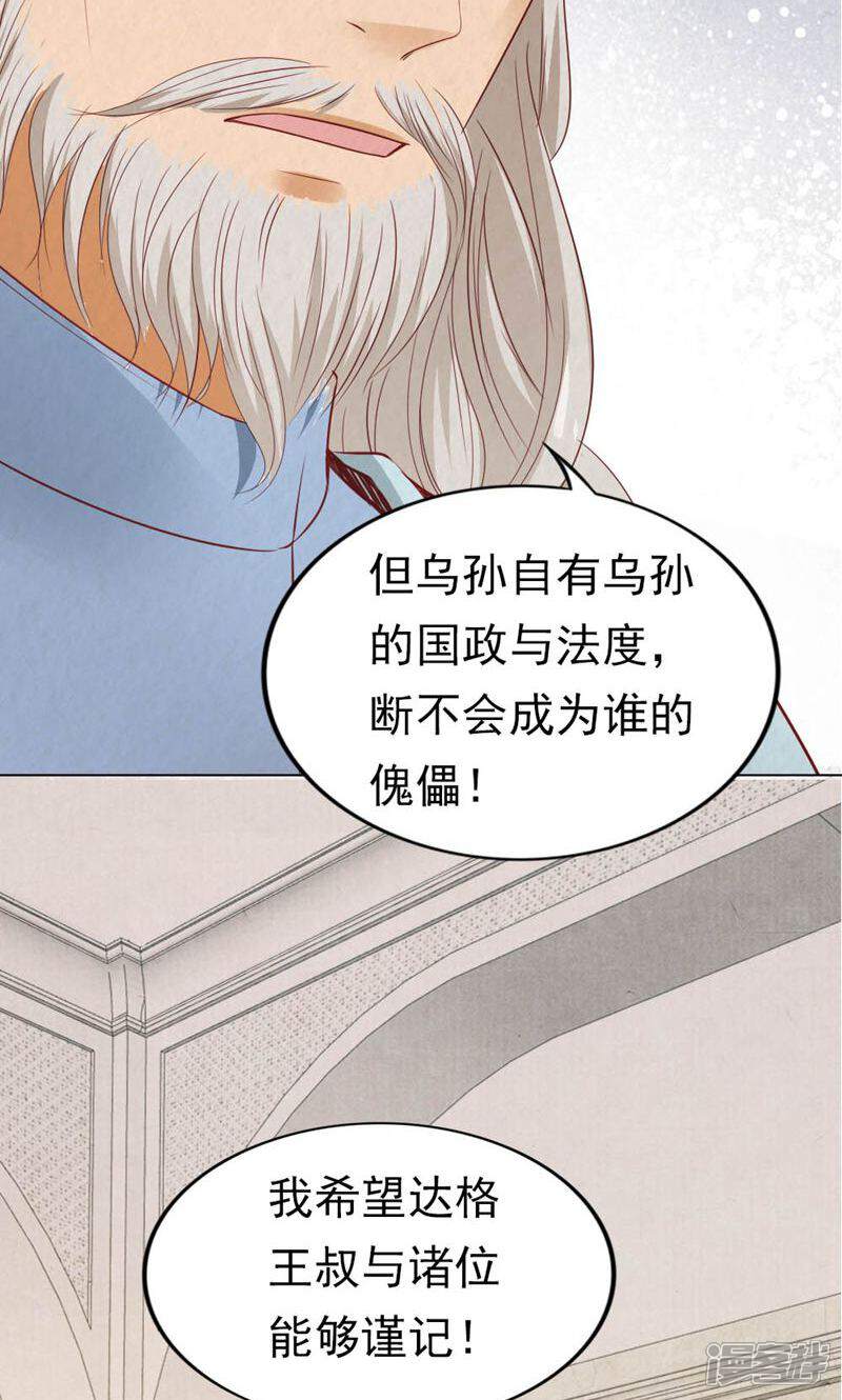 《西域皇妃》第118话 第35页